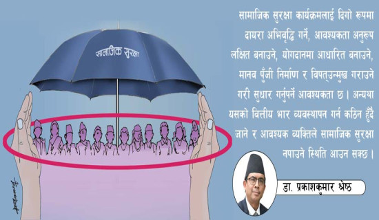 सामाजिक सुरक्षा सुधार