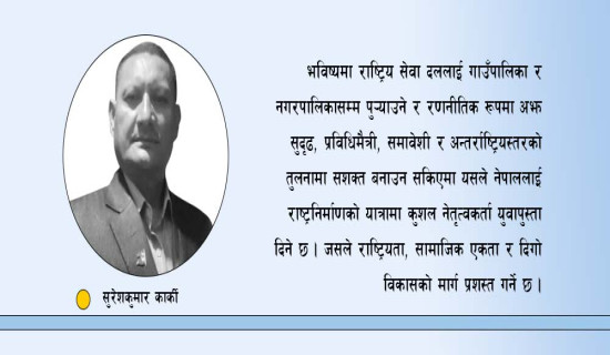 राष्ट्रियताको भावना जगाउने युवा शक्ति