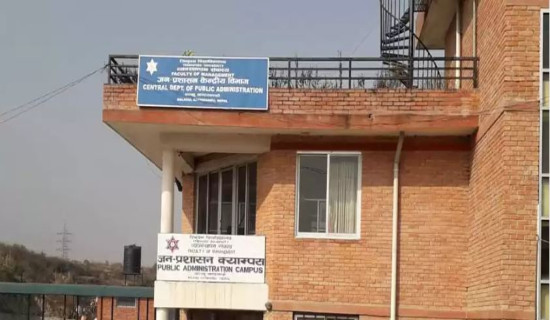 जनप्रशासन क्याम्पसको स्थापना दिवस