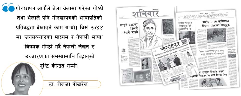 नेपाली भाषाहरूको मानकीकरण र गोरखापत्र