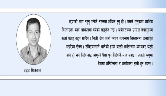 तरलता व्यवस्थापनमा चुनौती