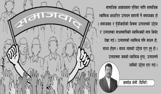 समाजवाद निर्माणका आधार
