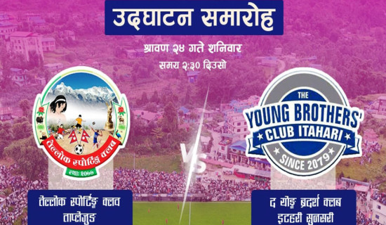 तेस्रो अन्तर्राष्ट्रिय आमन्त्रण ताप्लेजुङ गोल्डकप आजदेखि