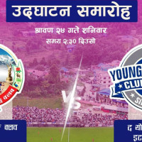 सरुवा निवेदन दिन आग्रह