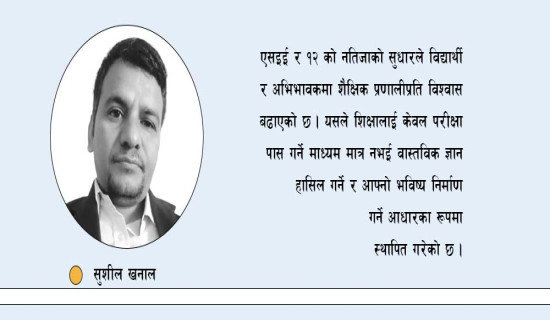 शिक्षामा सफलता कोशेढुङ्गा