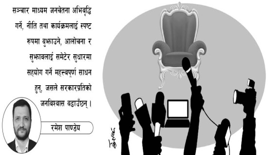 शासकीय सुधारमा आमसञ्चार