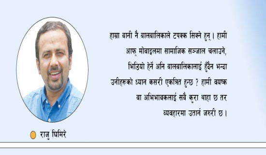 मोबाइल फोनको प्रभाव र दुष्प्रभाव