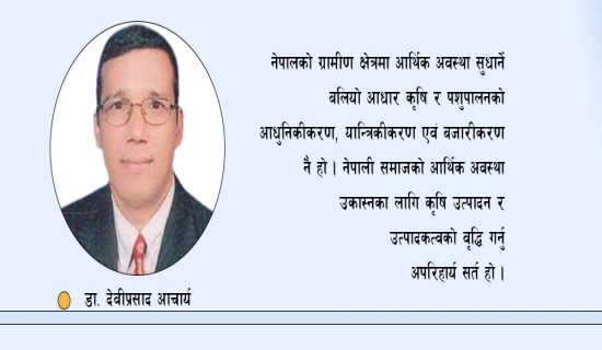 कृषिको आधुनिकीकरण