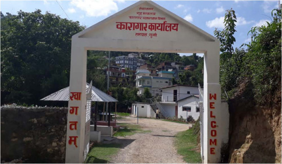 जीर्ण भवन हुँदा कारागारमा समस्यैसमस्या