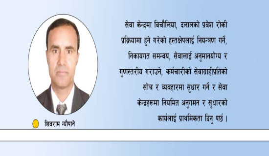 सेवा प्रवाहका जनगुनासा