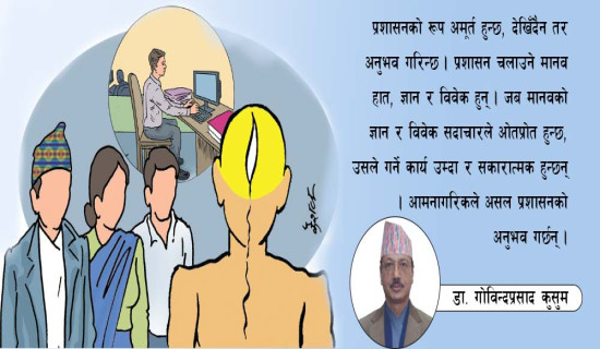 सार्वजनिक प्रशासनमा सदाचार