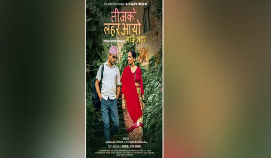 पङ्गेनीको ‘तिजको लहर आयो गाउँ सहर’