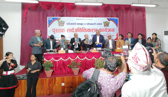 प्रधानाङ्ग र भण्डारीको पुस्तक सार्वजनिक
