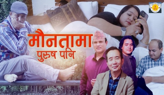 खतिवडाको ‘मौनतामा पुरुष पनि’