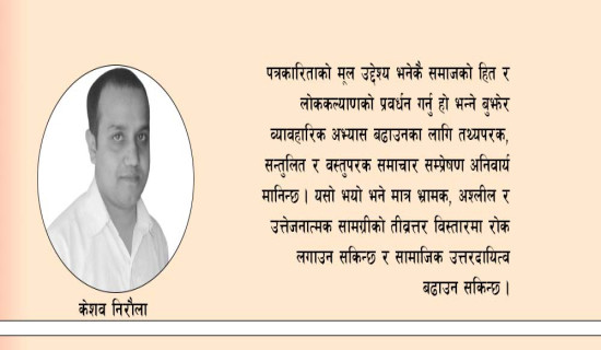 पत्रकारितामा सामाजिक उत्तरदायित्व