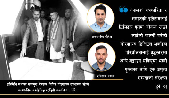 इतिहास संरक्षणको मार्गचित्र