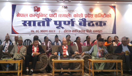 एमाले कोशीको कार्यक्रम सामाजिक सञ्जाल केन्द्रित