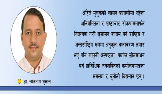 भ्रष्टाचार विकासको बाधक