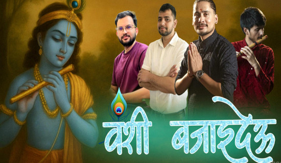 पत्रकार उमेश राउतको कृष्ण भजन ‘वंशी बजाइदेऊ’ सार्वजनिक