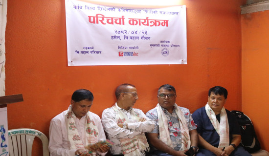 ‘तालीको समाजशास्त्र’ माथि परिचर्चा