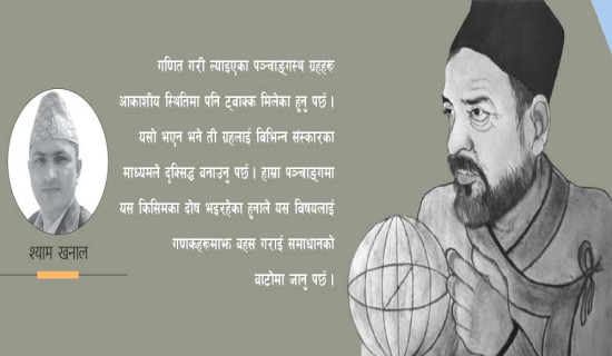 गणितीय ज्योतिषका प्रतिविम्ब