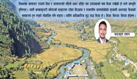 सिजा सभ्यता समयमै संरक्षण