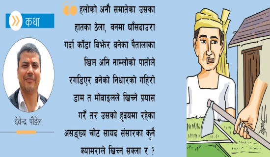 स्वाभिमानको सगरमाथा (कथा)