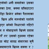 स्वाभिमानको सगरमाथा (कथा)
