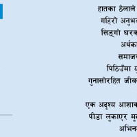 नयाँ वर्षलाई सुस्वागतम् !