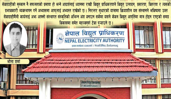 सेवाग्राहीमैत्री सुशासनमा प्राधिकरण