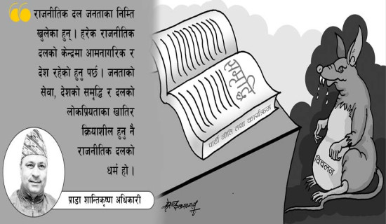 सैद्धान्तिक विचलनको सन्त्रास