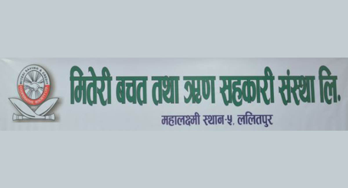 मितेरी सहकारी बचत हिनामिना : झन्डै अठार करोड बिगो, आठ जना प्रतिवादी
