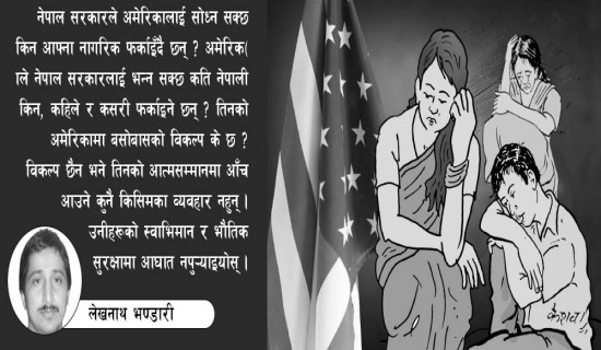 अमेरिकामा नेपाली : बोलिदिने कोही छैन