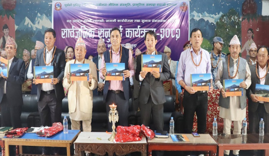 पाथीभरा फोटो पुस्तक सार्वजनिक