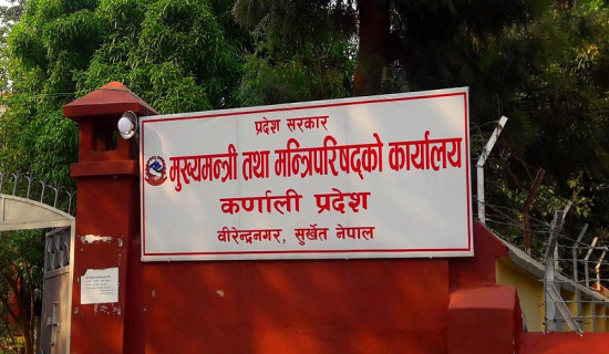प्रदेश स्थापना दिवस मनाउन भदौ ४ गते सार्वजनिक बिदा