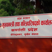 प्रदेश स्थापना दिवस मनाउन भदौ ४ गते सार्वजनिक बिदा