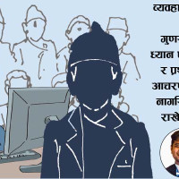 स्वार्थ बाझिने प्रतिनिधि हटाइने, ‘इन्साइडर ट्रेडिङ’ गर्नेलाई कडा कारबाही