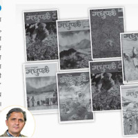 समावेशीकरणको दिशामा नयाँ फड्को : गोरखापत्रद्वारा प्रकाशित ताजपुरिया  भाषा