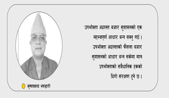 बजार सुशासनको आधार