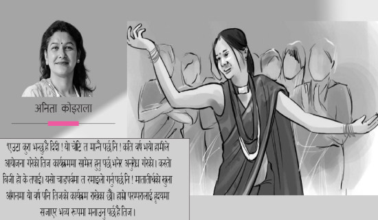 तिजको रमझम : आमा नाचेको देख्दा लाज लाग्यो