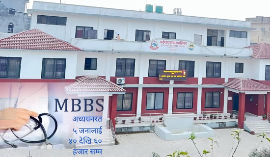 नगरपालिकाबाट एमबीबीएस अध्ययन गर्नेलाई छात्रवृत्ति