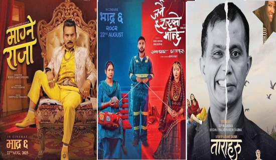 तीन नयाँ चलचित्रको भिडन्त