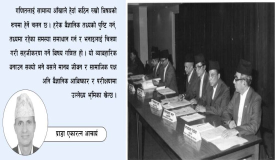 मौलिक गणित र ज्योतिषका संरक्षक