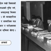 धनकुटामा पनि मनाइयाे ३२ औं मदन आश्रित दिवस