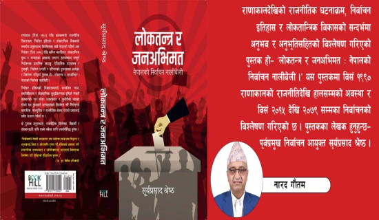 समावेशीकरणको दिशामा नयाँ फड्को : गोरखापत्रद्वारा प्रकाशित ह्योल्मो  भाषा