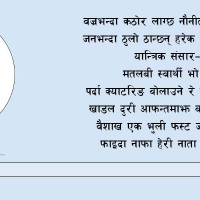 सत्ता र सत्य (कविता)