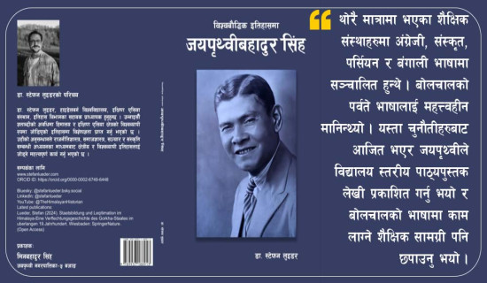 गोपका सम्पादक, भाषाविद् कुलिन भएर पनि निर्वासनमा पुगे