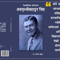 नेपाली भूमिमाथि चीन–भारत सम्झौता:  कूटनीतिक संवादबाटै समाधान