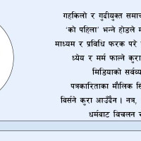 नगरप्रमुख पौडेलको चौतर्फी विरोध, अनियमितता गरेको आरोप