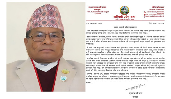 लुम्बिनी प्रदेशका सभामुखद्वारा बड्का अट्वारी पर्वको शुभकामना